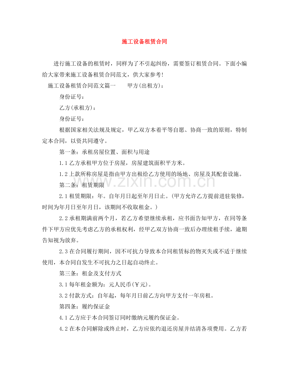 施工设备租赁合同 .doc_第1页