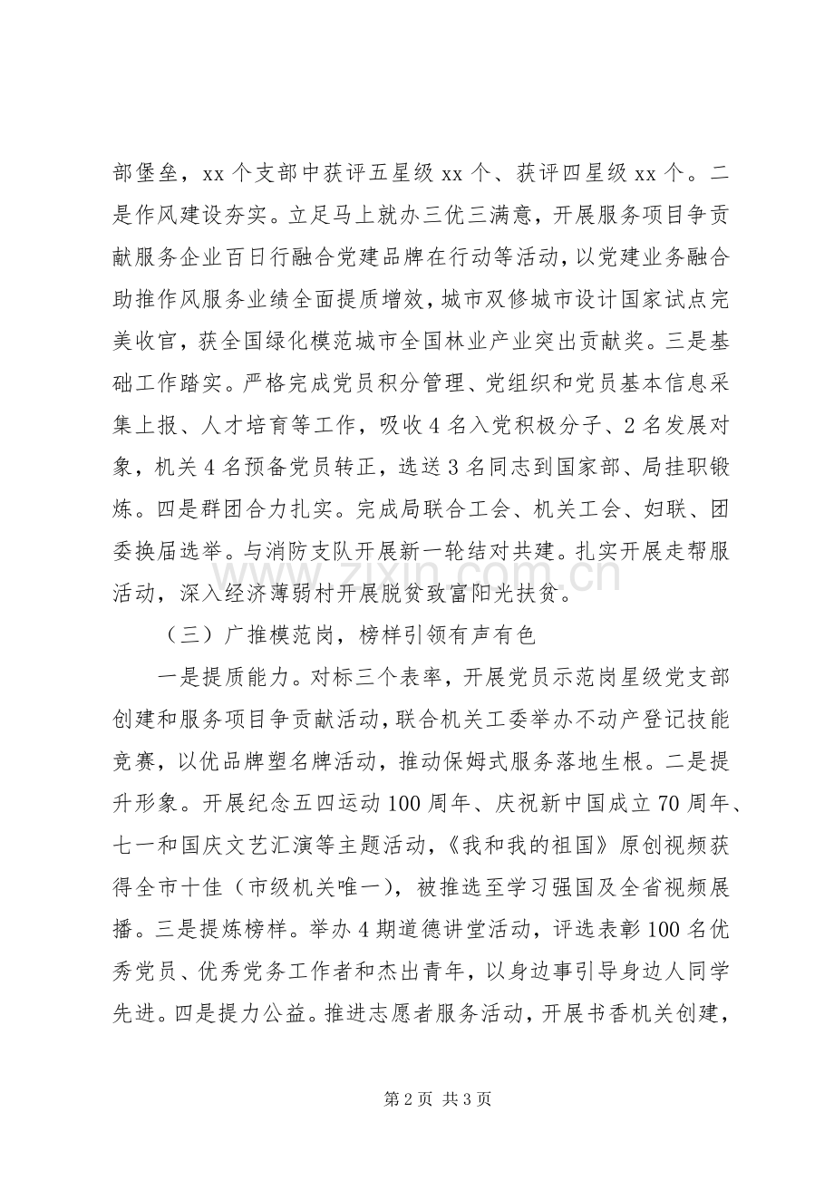 市自然资源和规划局机关党委书记XX年度机关党建工作述职报告.docx_第2页