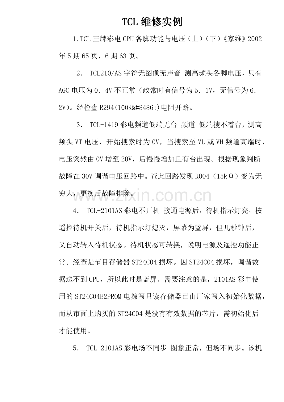 彩电维修实例.docx_第1页