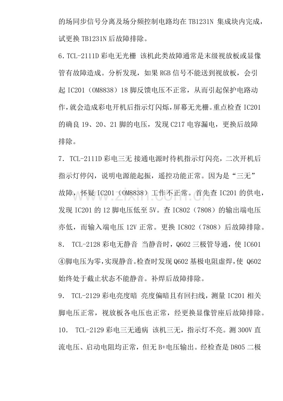 彩电维修实例.docx_第2页