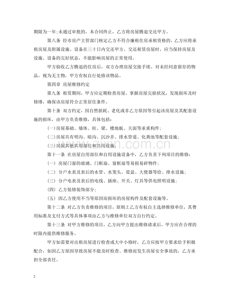 直管公房租赁合同 .doc_第2页