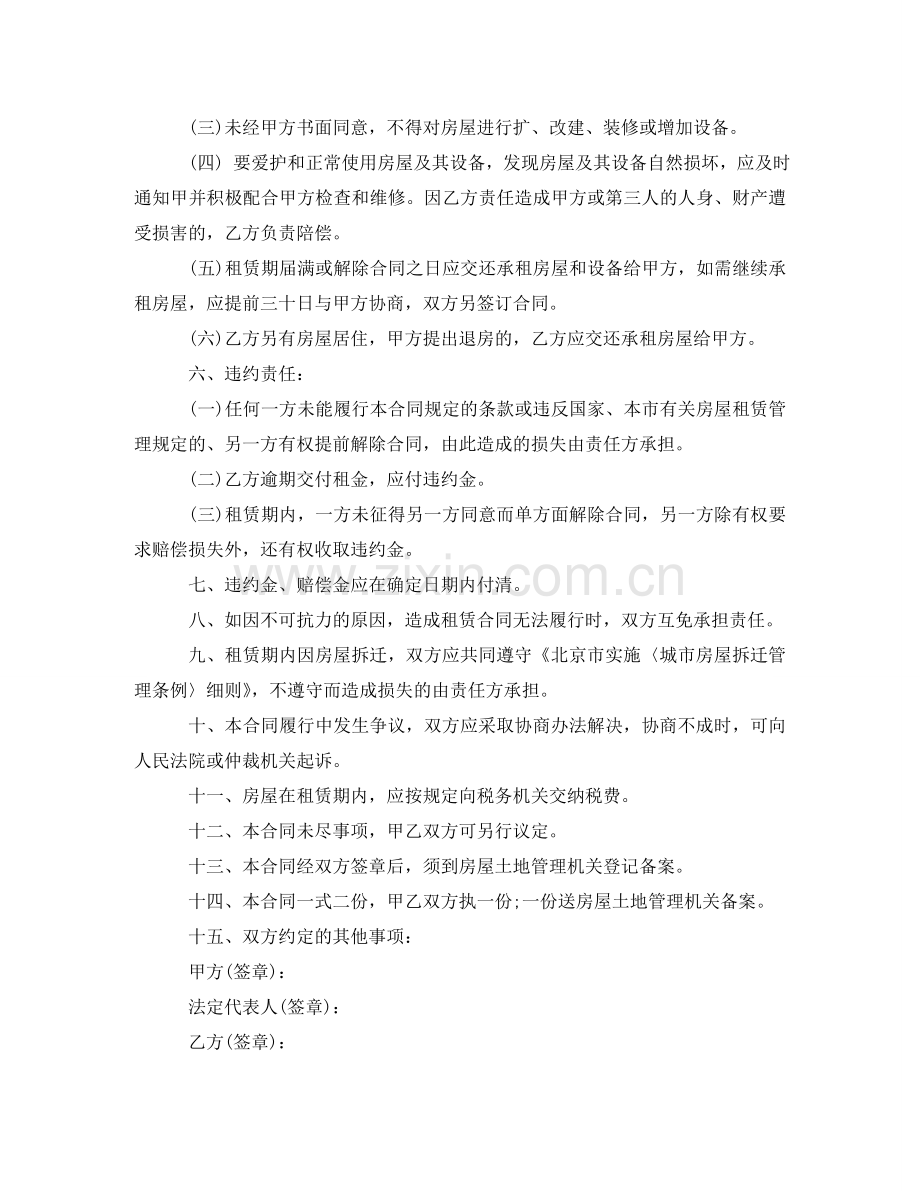 外来人员租赁合同范本 .doc_第2页