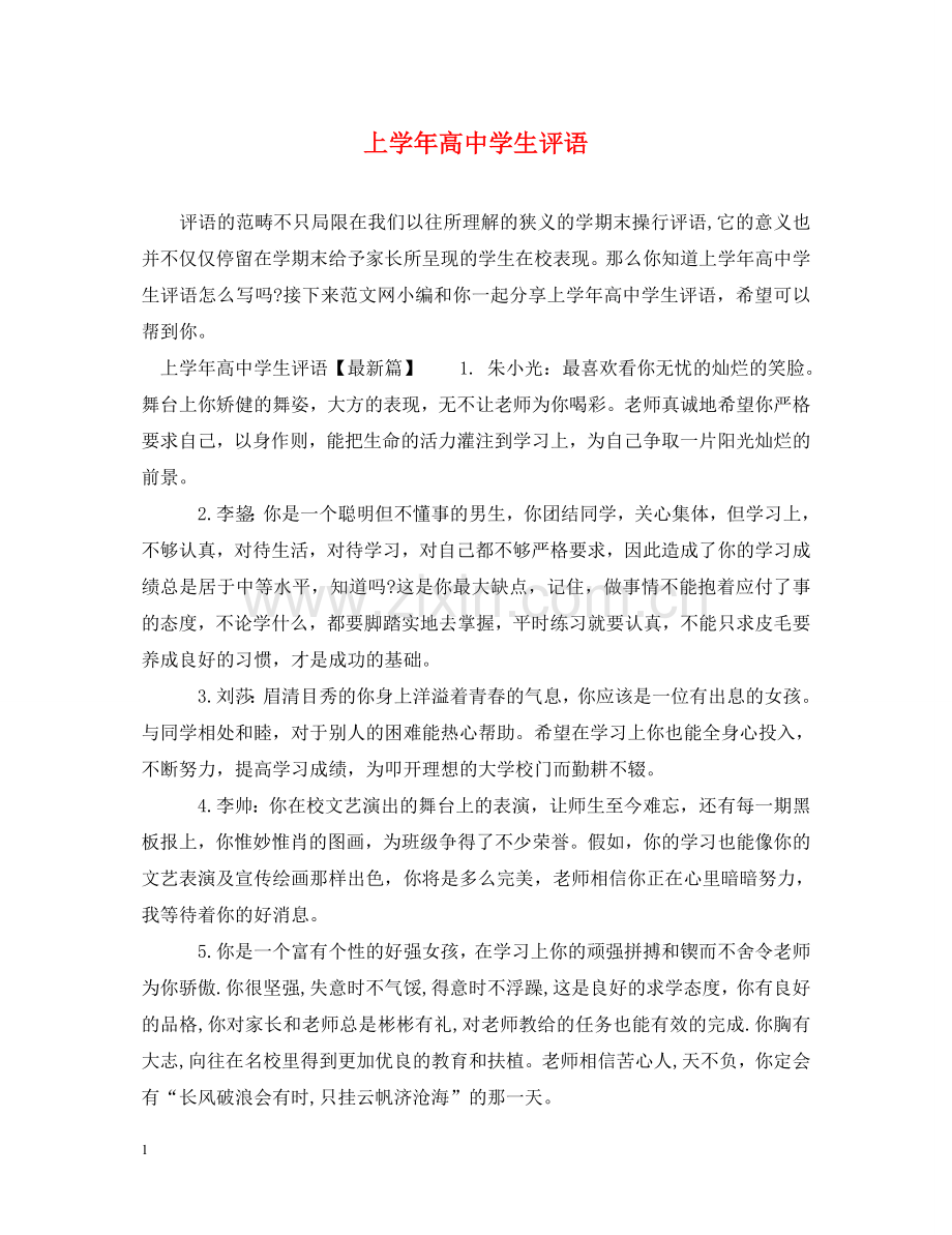 上学年高生评语.doc_第1页
