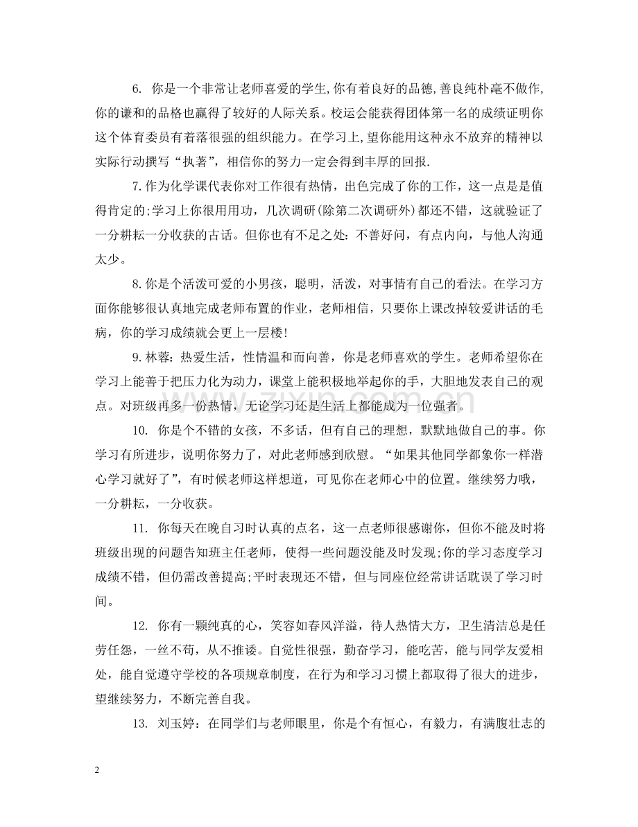 上学年高生评语.doc_第2页