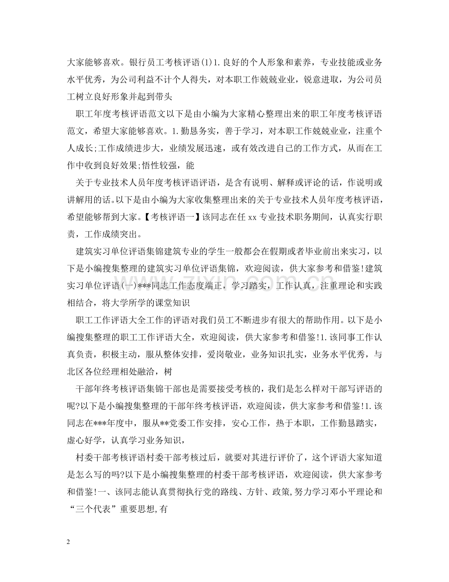 员工评语100篇 .doc_第2页