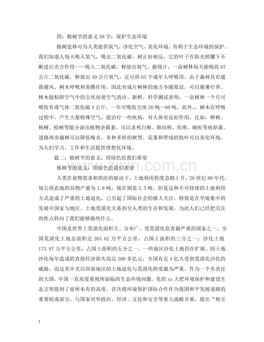植树节的意义 .doc_第2页
