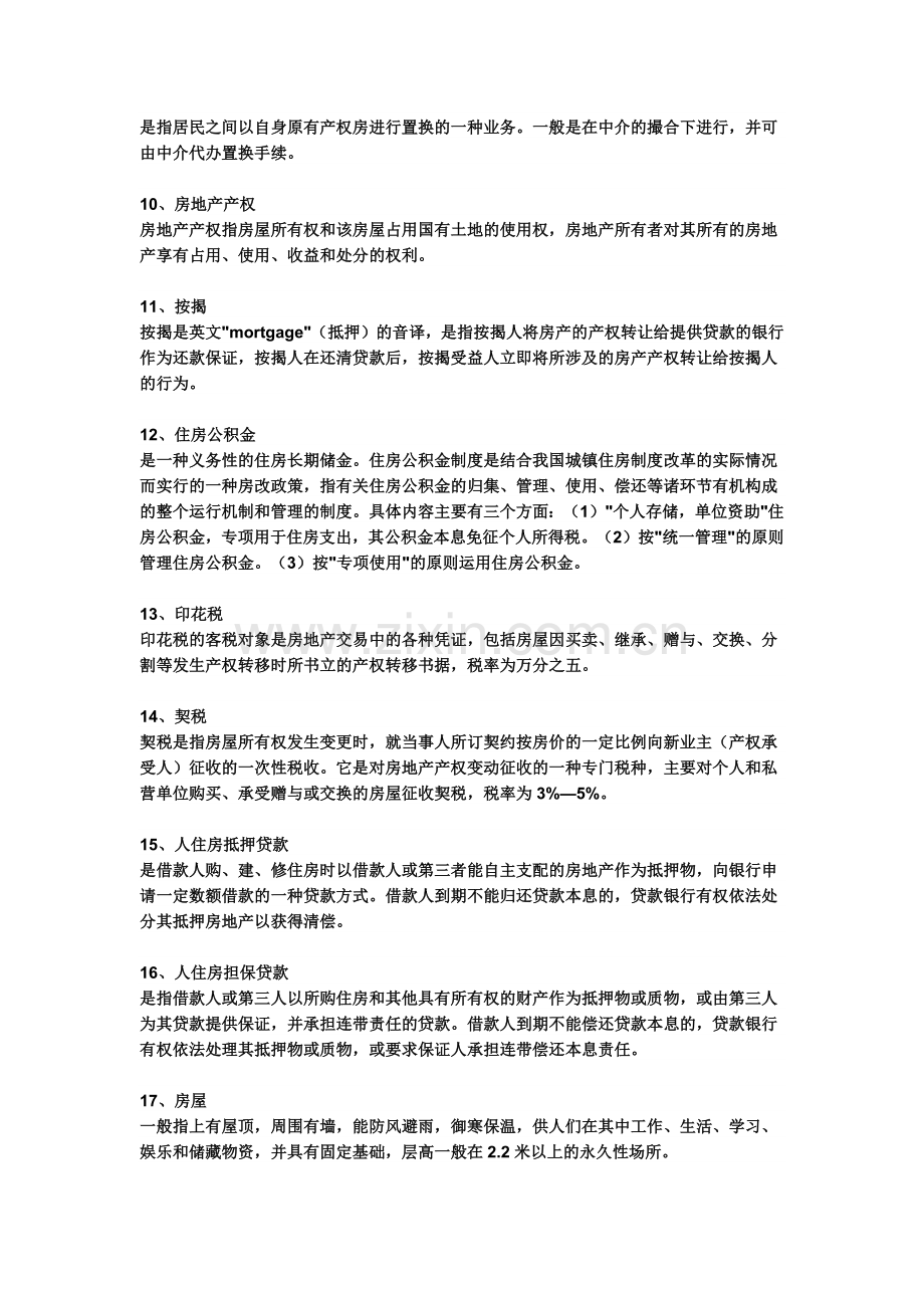 房地产基本专业术语.docx_第2页