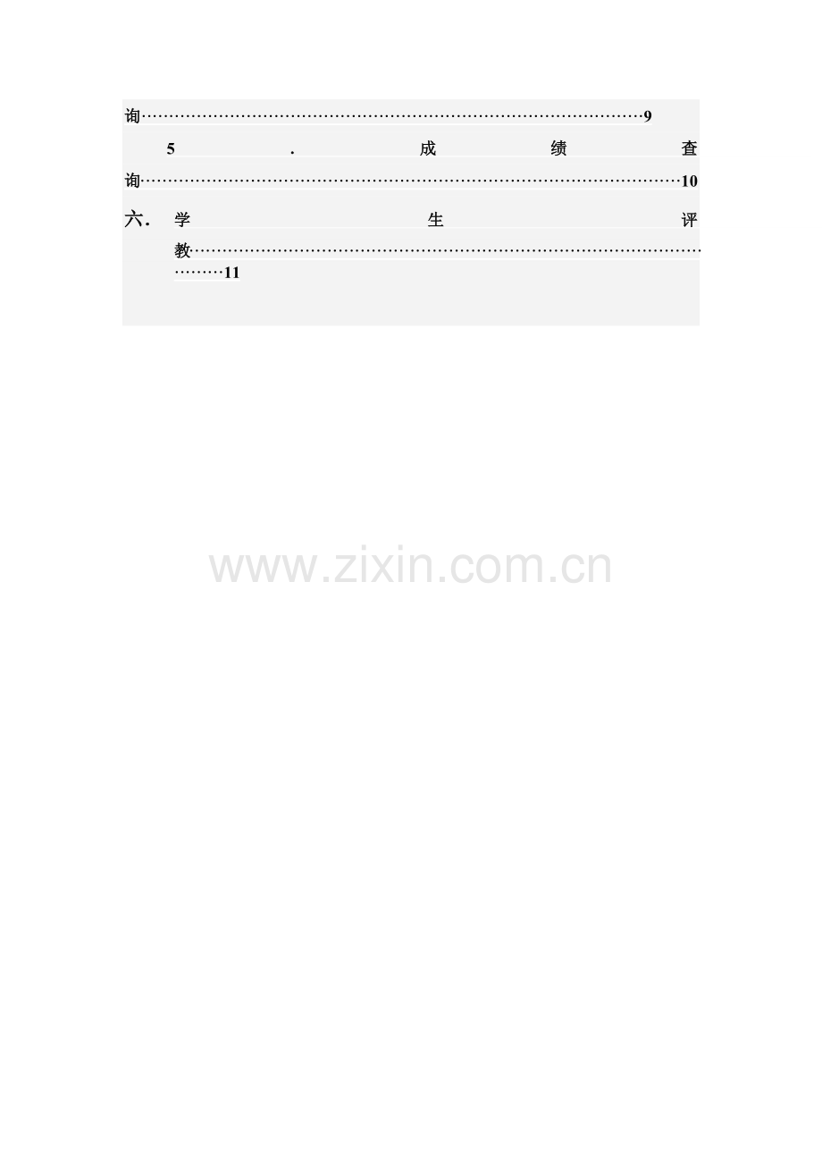 广东金融学院教务管理信息系统.docx_第2页