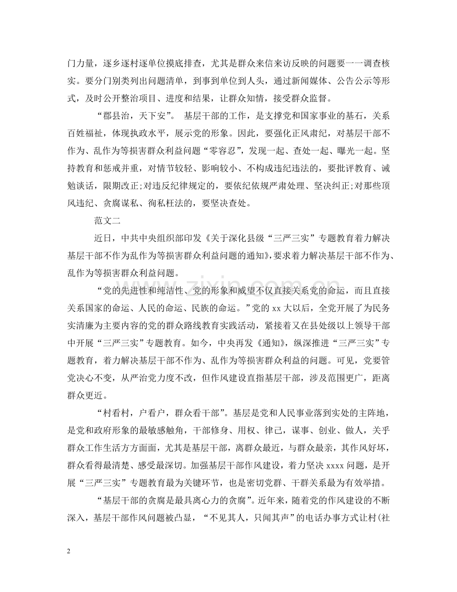 四个排查个人自查报告 .doc_第2页