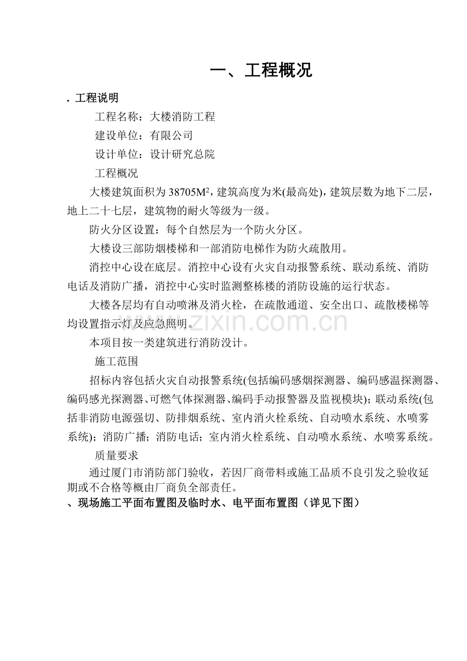 厦门某大厦消防工程施工组织设计方案(45页).doc_第2页