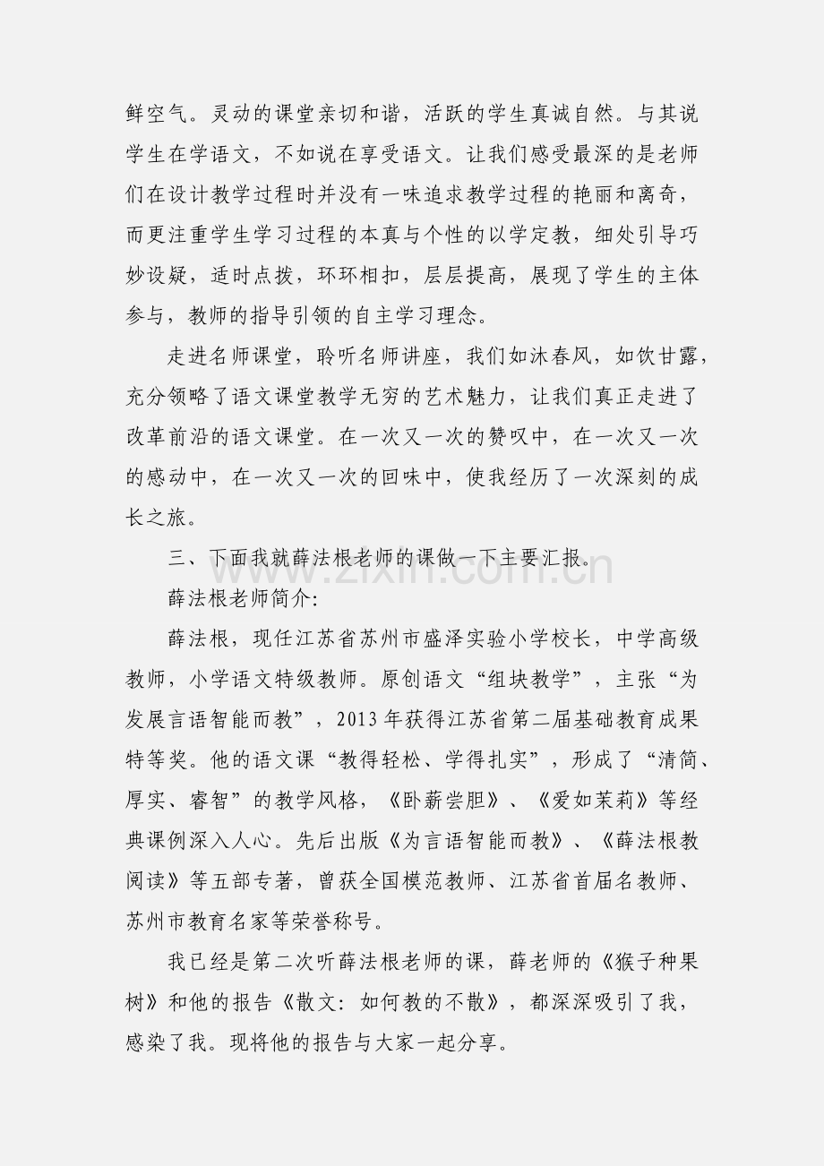 名师之路培训心得体会.docx_第2页