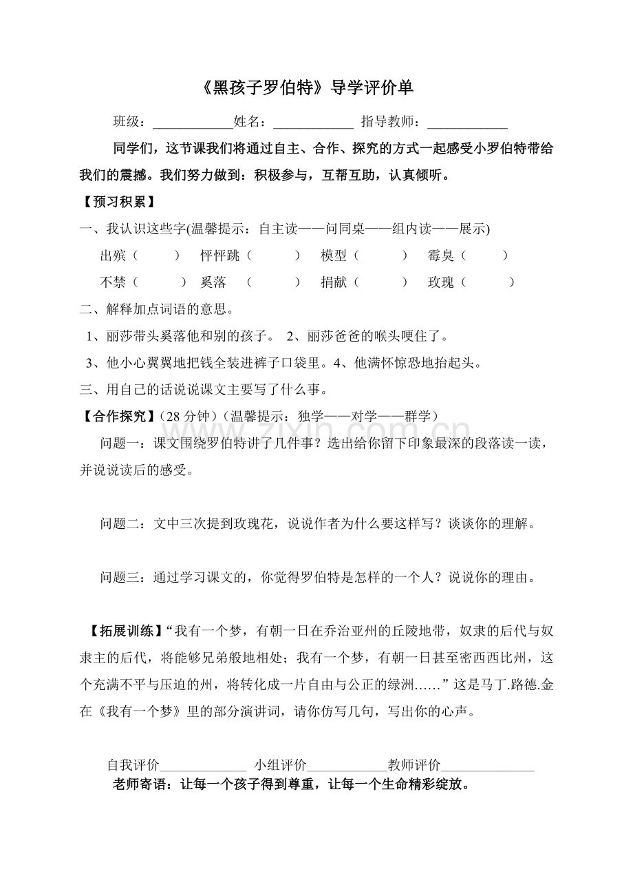《黑孩子罗伯特》导学评价单.doc_第1页