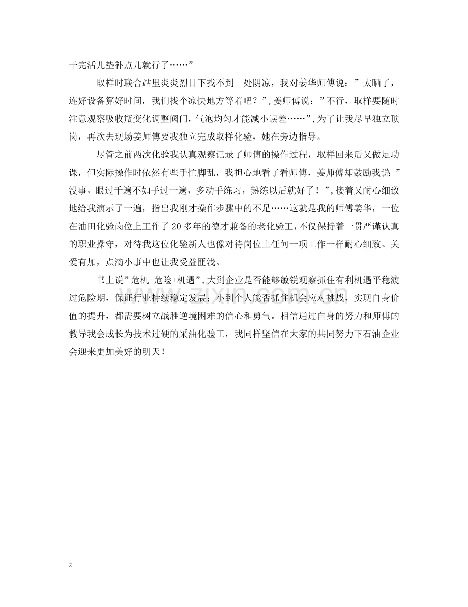 天然气拓展项目培训心得范文 .doc_第2页