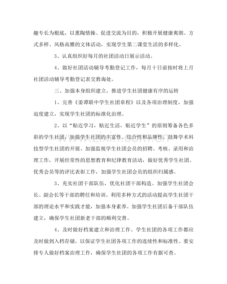 团委工作范文学生活动中心工作计划 .doc_第2页