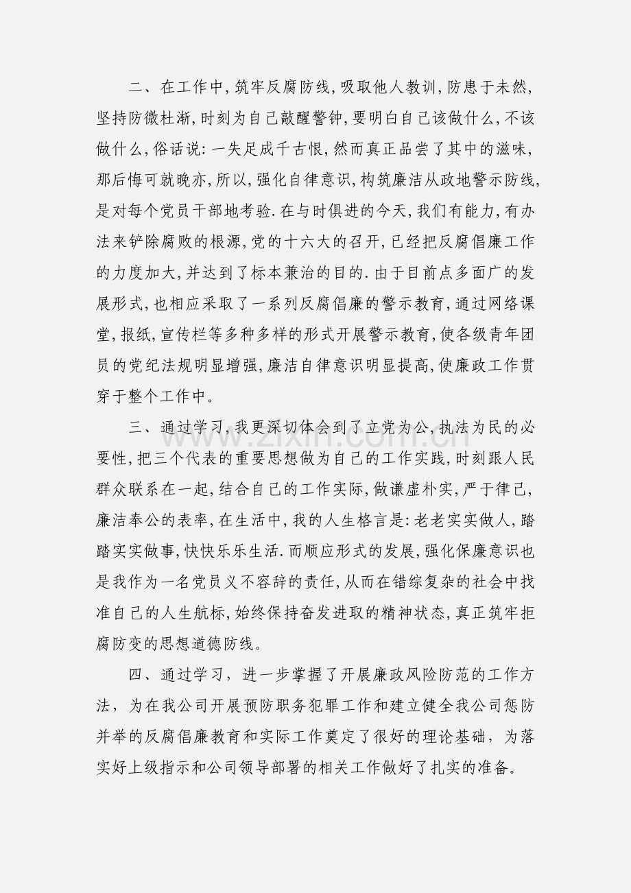 参加廉政风险防控管理培训的心得体会.docx_第2页