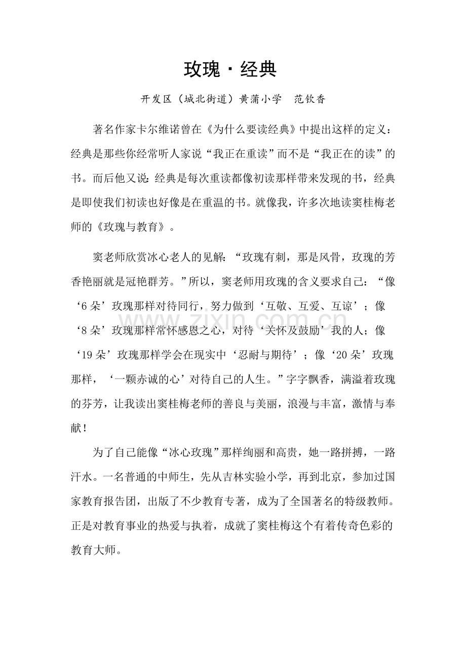范钦香玫瑰经典.doc_第1页