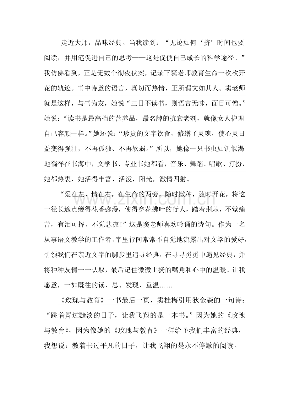 范钦香玫瑰经典.doc_第2页