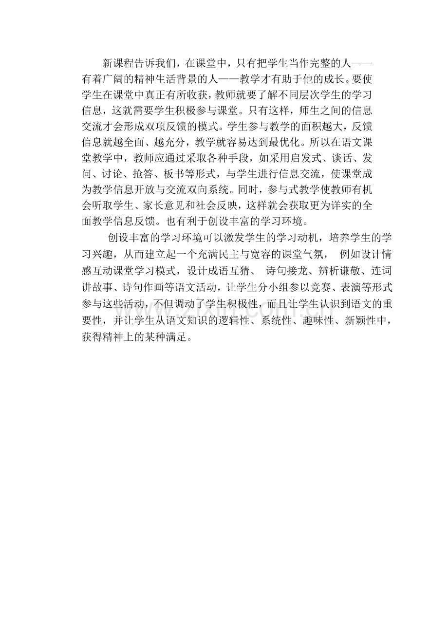 新课程告诉我们.doc_第1页