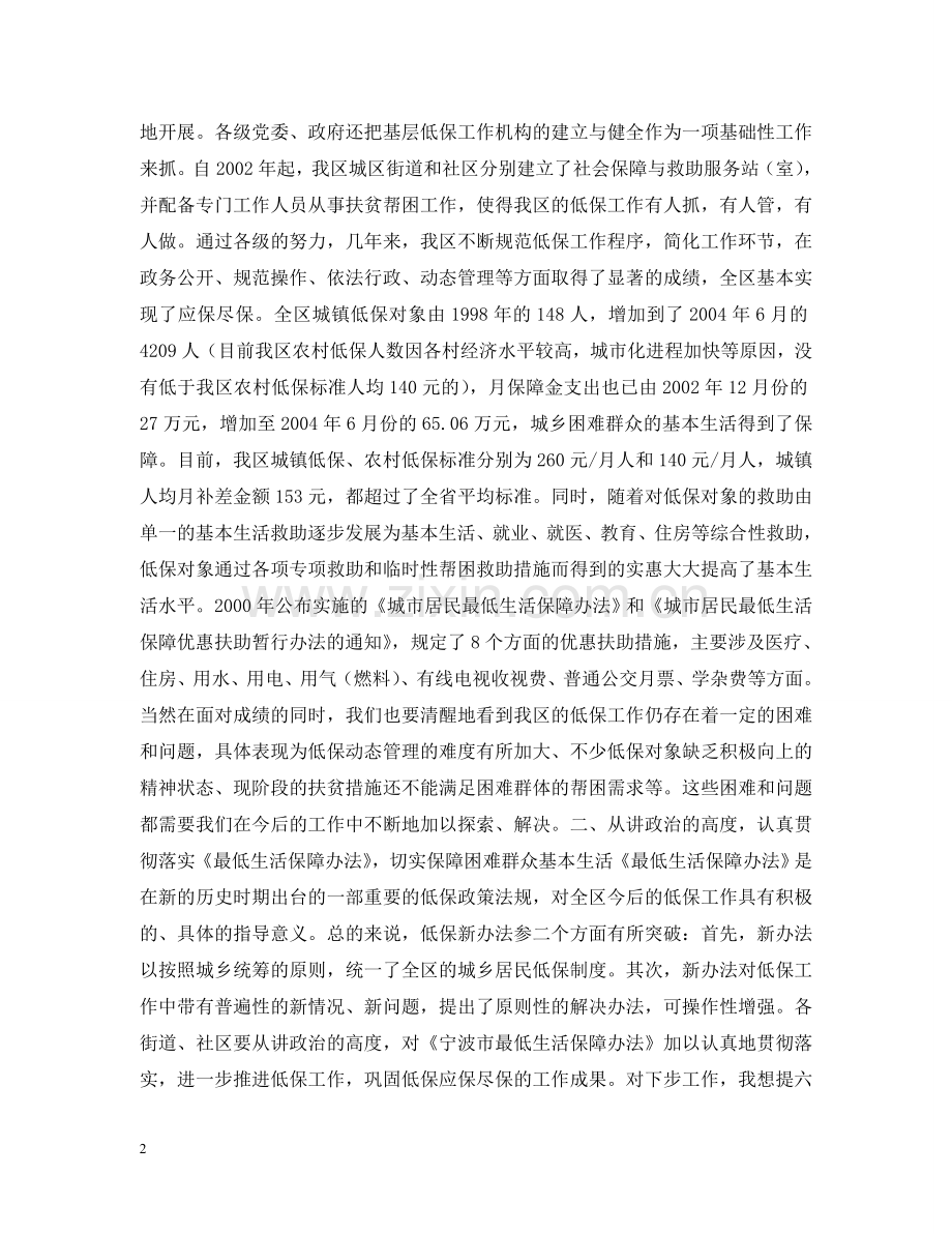 在全区低保培训班上的讲话 .doc_第2页