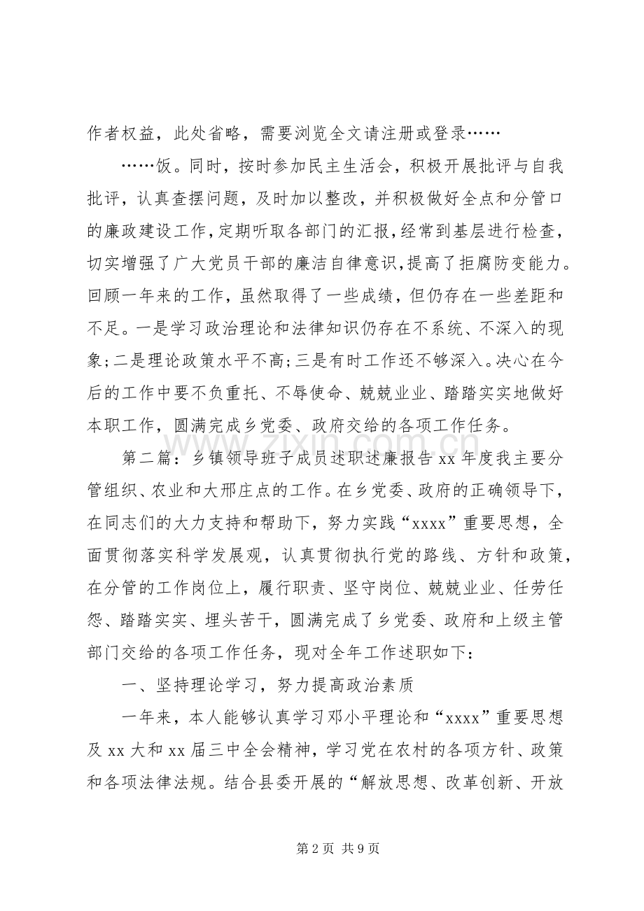 乡镇领导班子成员的述职述廉报告专题.docx_第2页