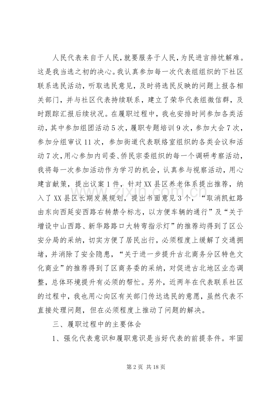 [区人大代表述职报告12篇]XX县区人大代表述职报告.docx_第2页