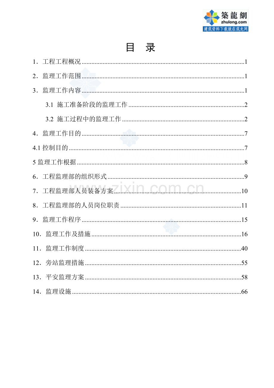 普通工程监理规划模板_secret.doc_第1页