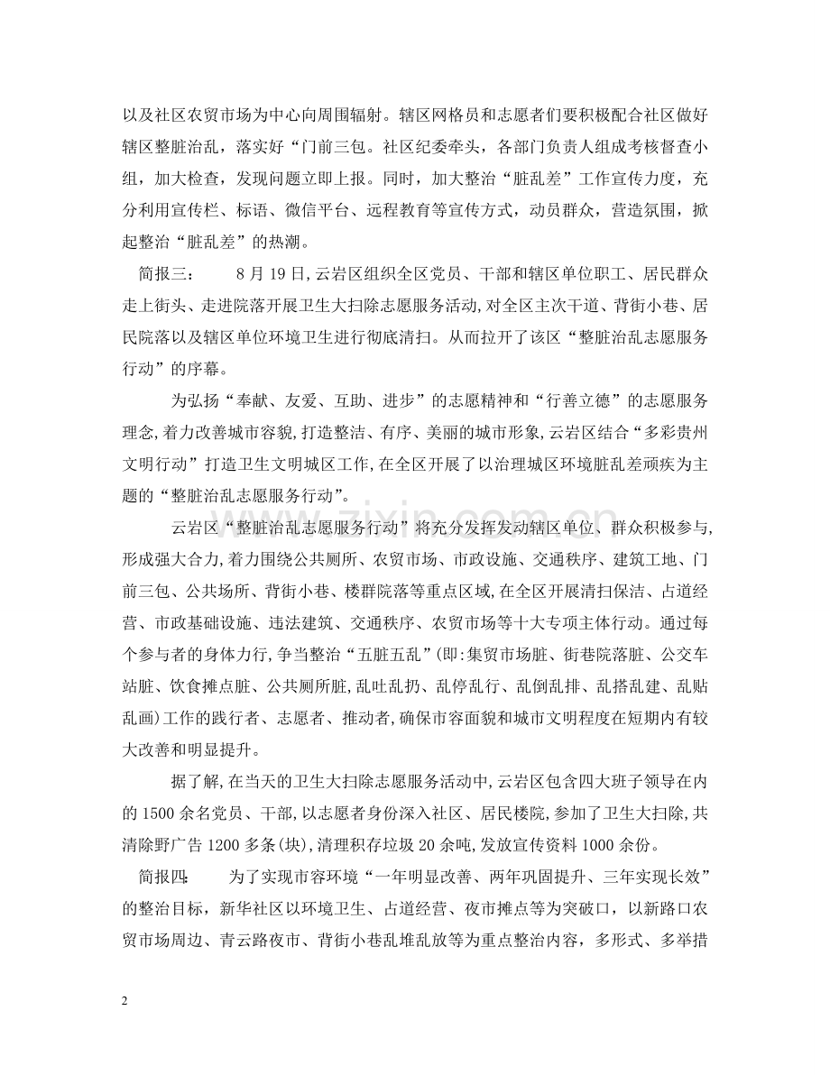 社区2024整脏治乱工作简报 .doc_第2页