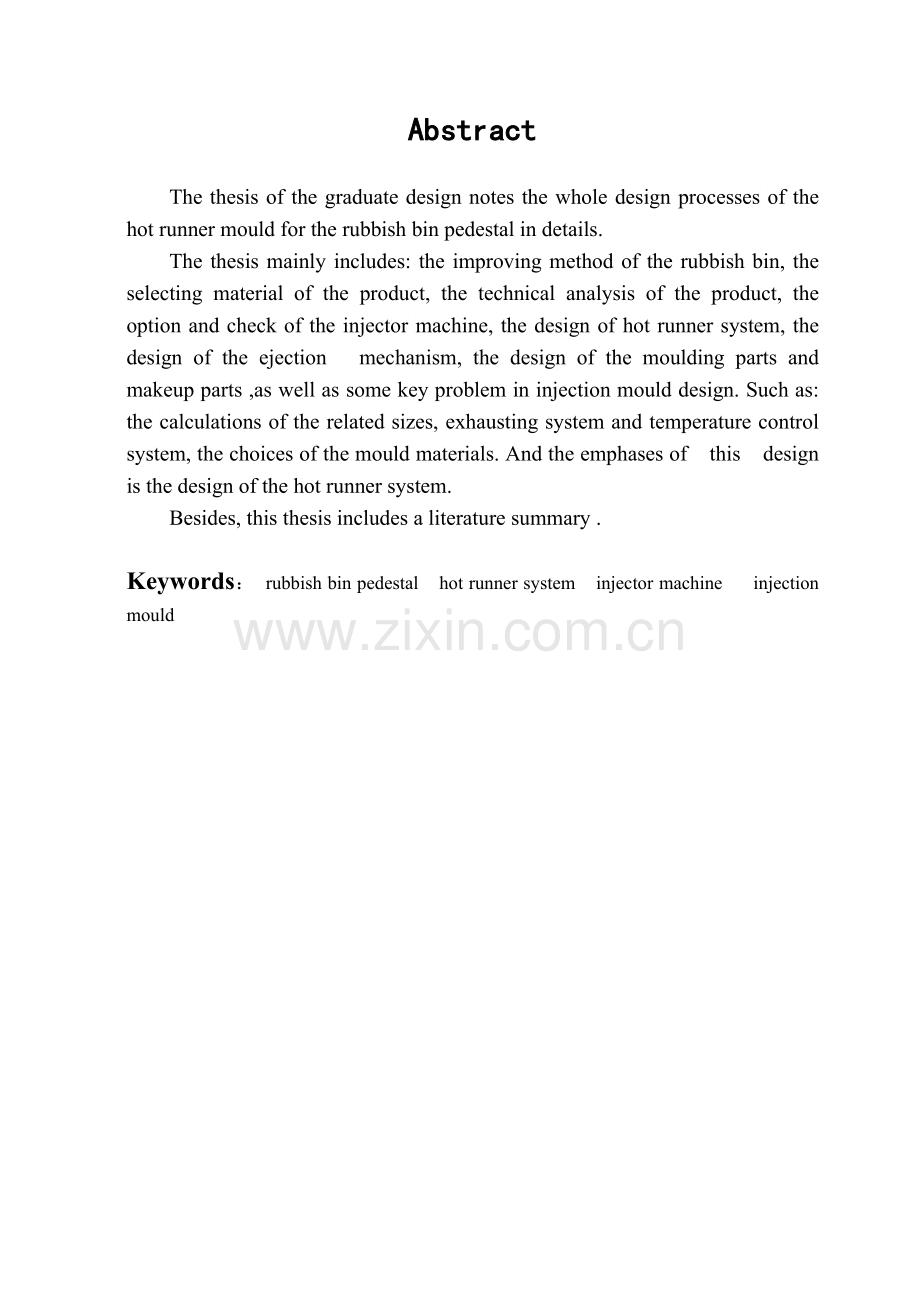 垃圾桶底座模具设计.docx_第2页