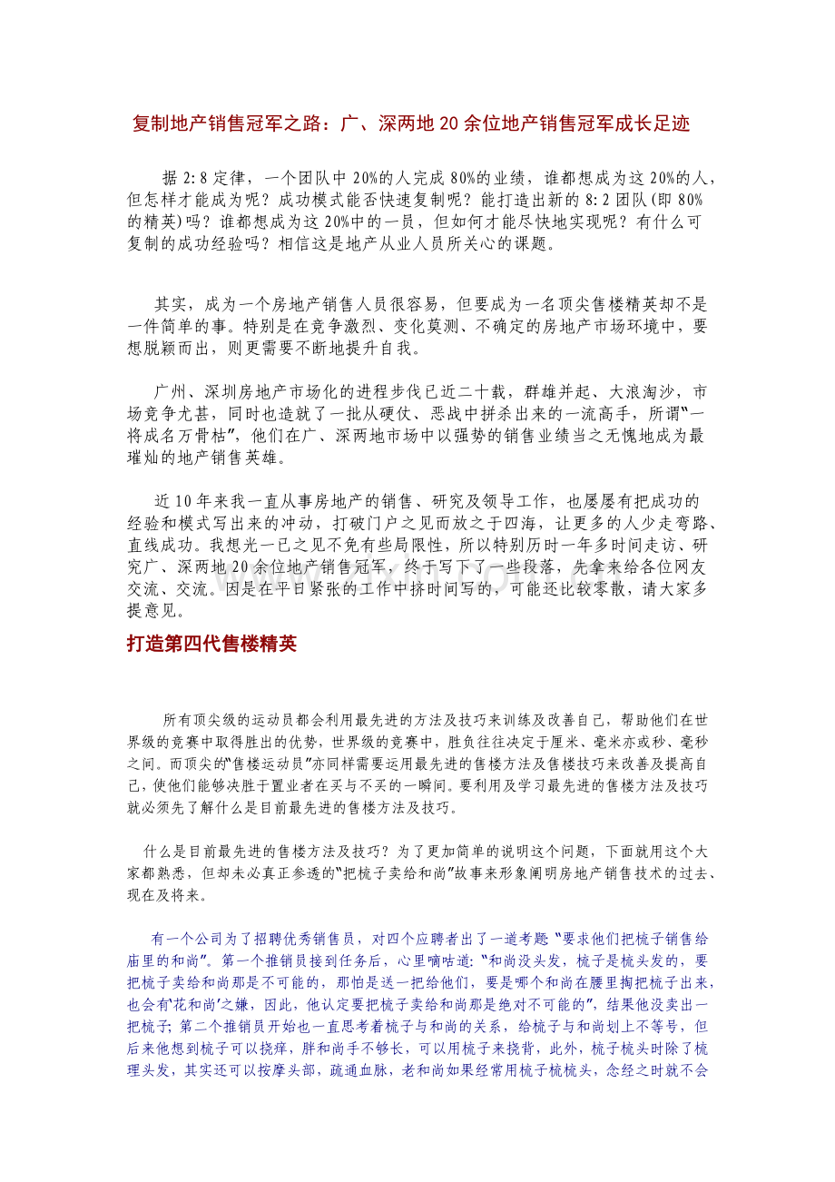 复制地产销售冠军之路XXXX.docx_第1页