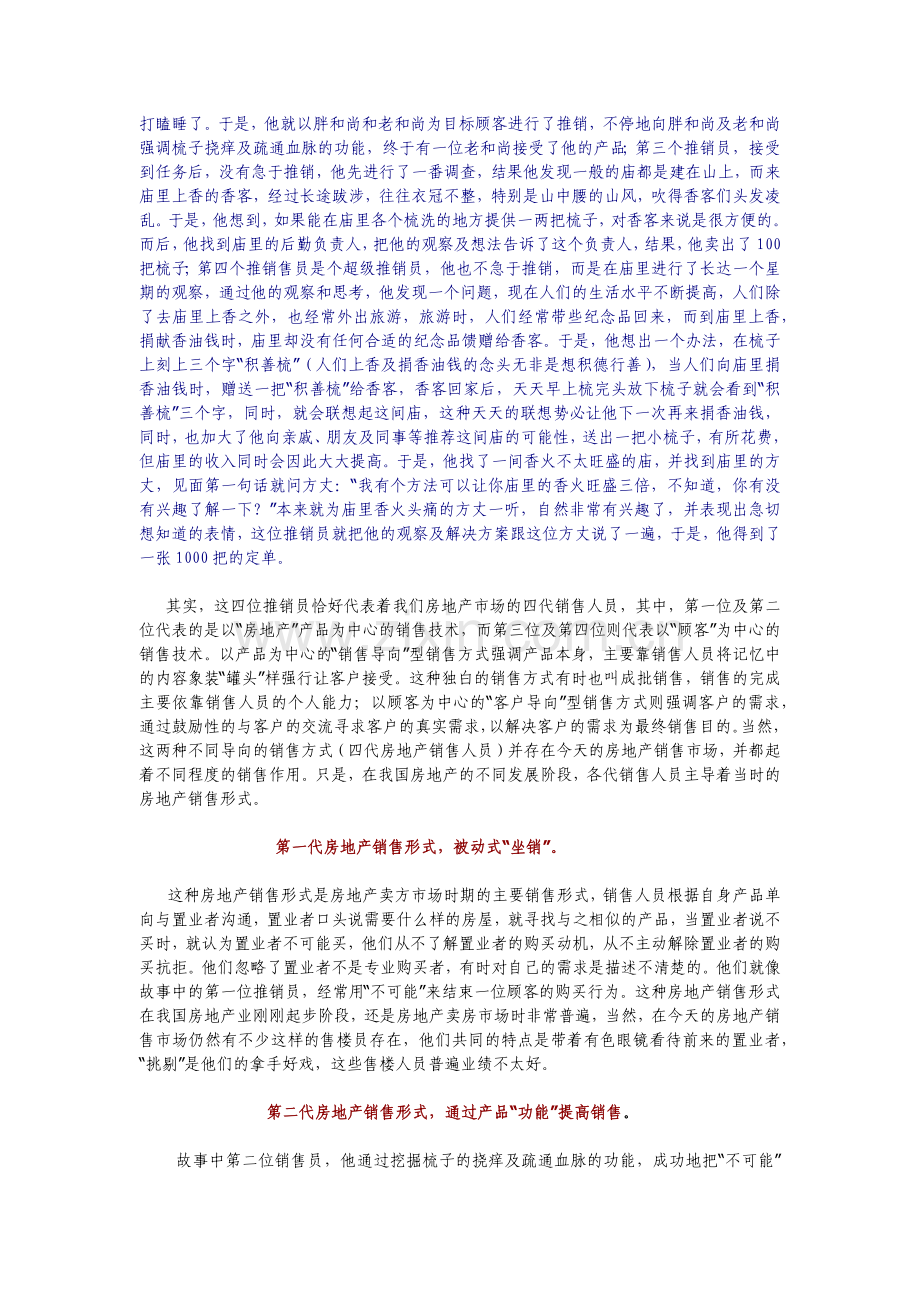 复制地产销售冠军之路XXXX.docx_第2页