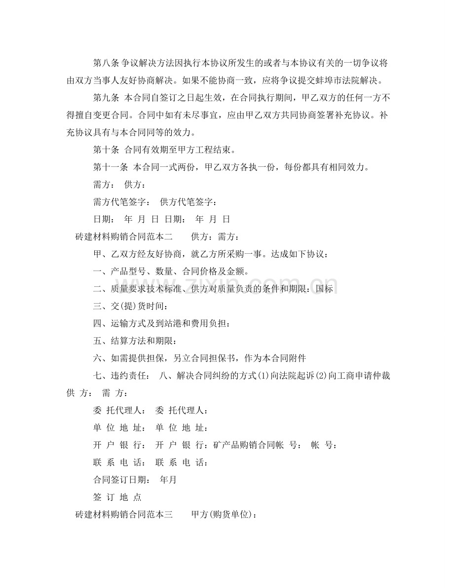 砖建材料购销合同范本3篇 .doc_第2页