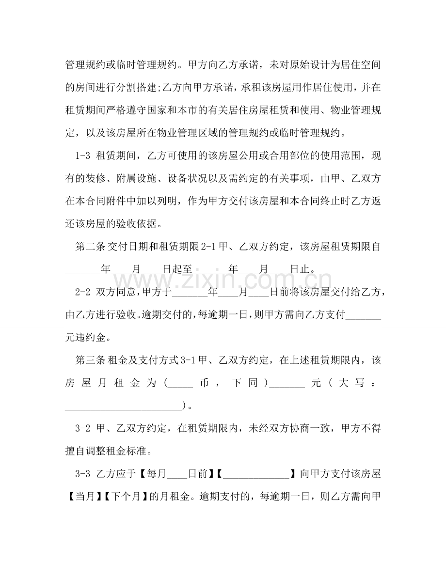 上海市居住房屋租赁合同范本 (2).doc_第2页