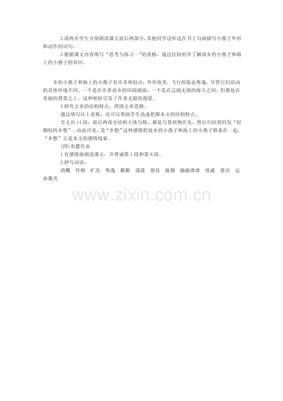 海燕第一课时.docx_第2页