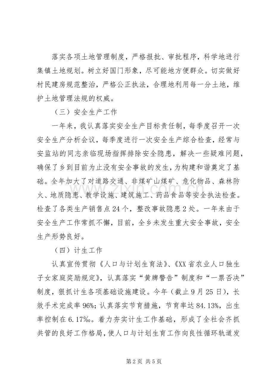 乡党委副书记廉洁从政述职述廉工作报告.docx_第2页