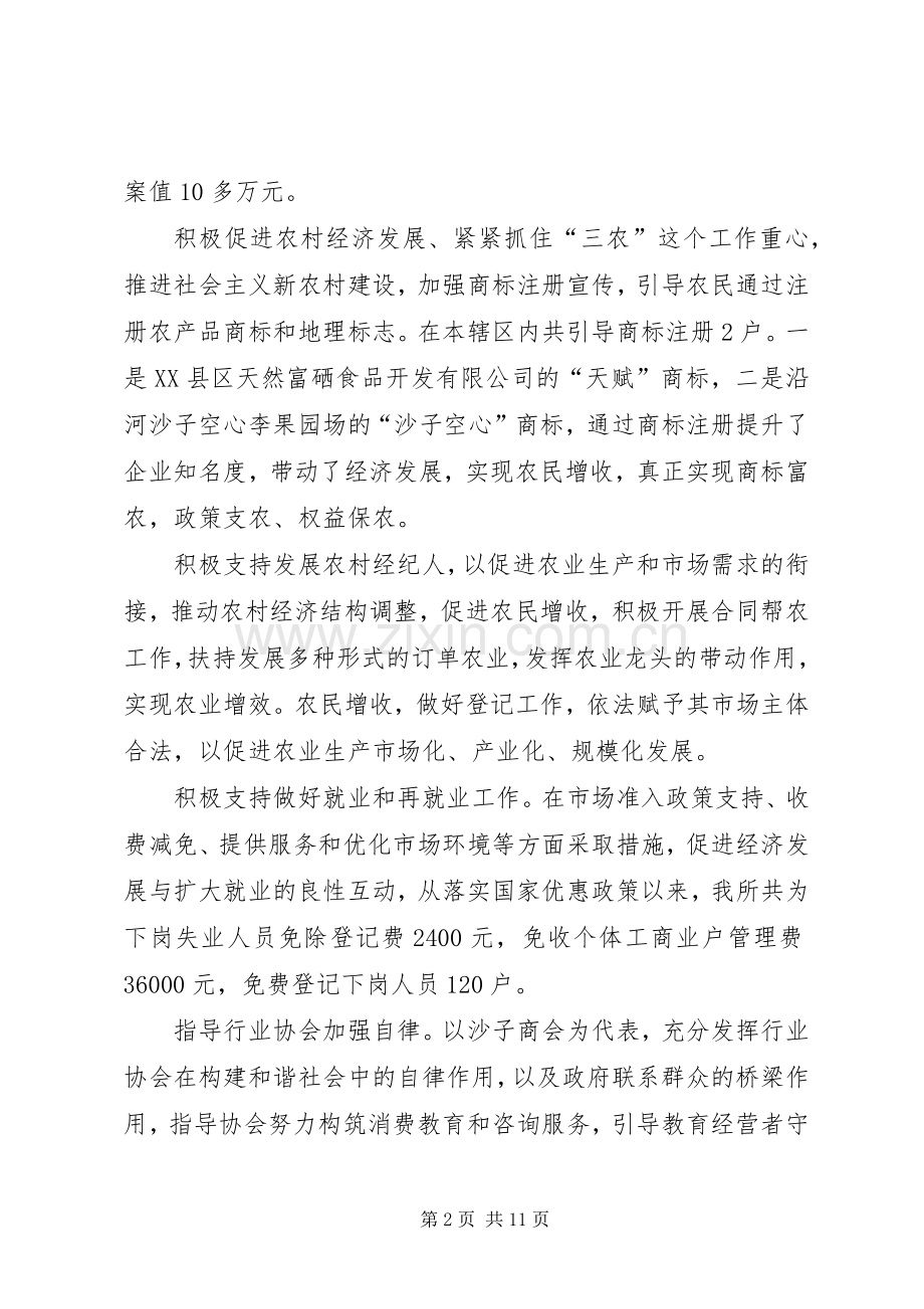 工商所所长述职报告3篇.docx_第2页