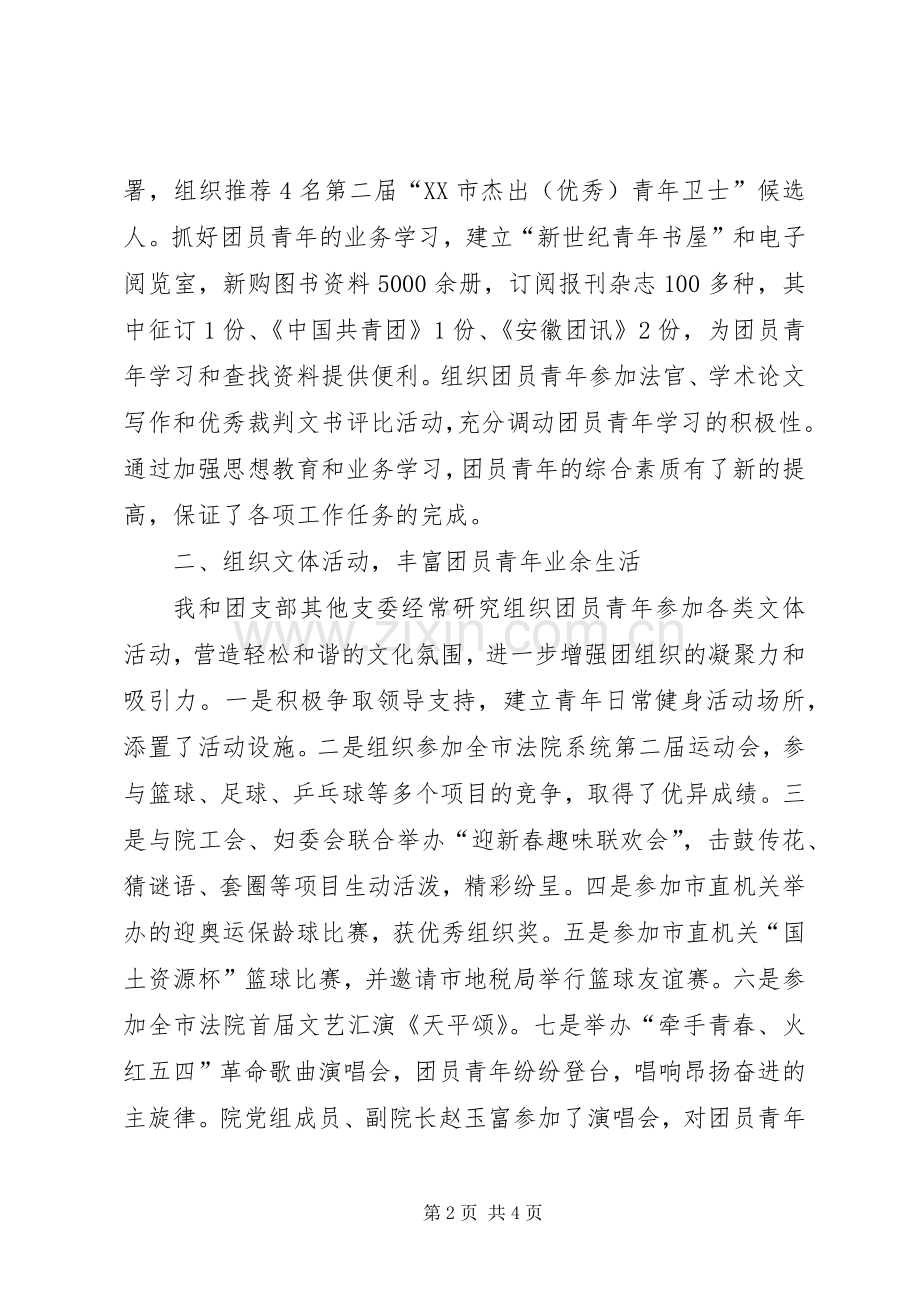 XX年团支部工作述职报告(工作总结).docx_第2页