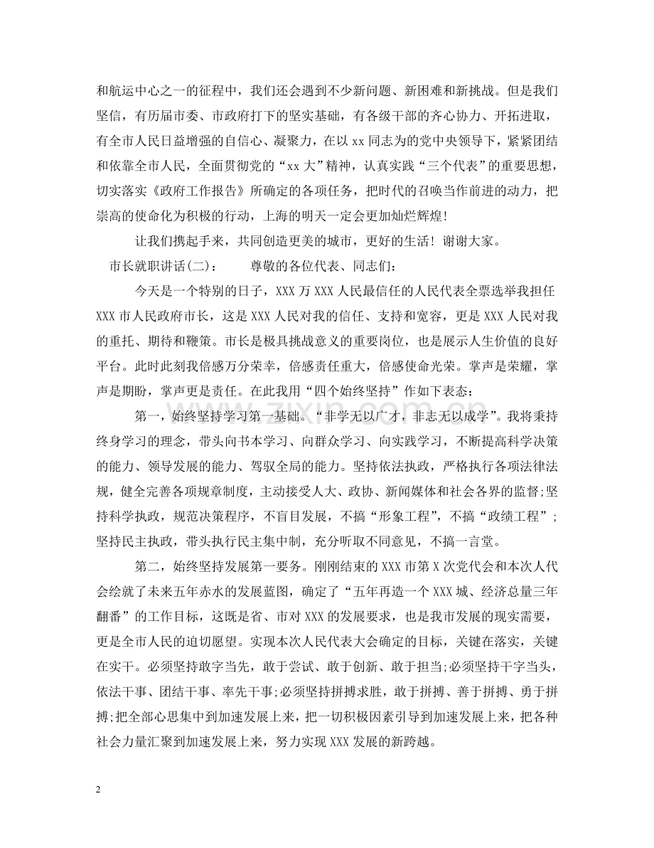 市长就职讲话 .doc_第2页