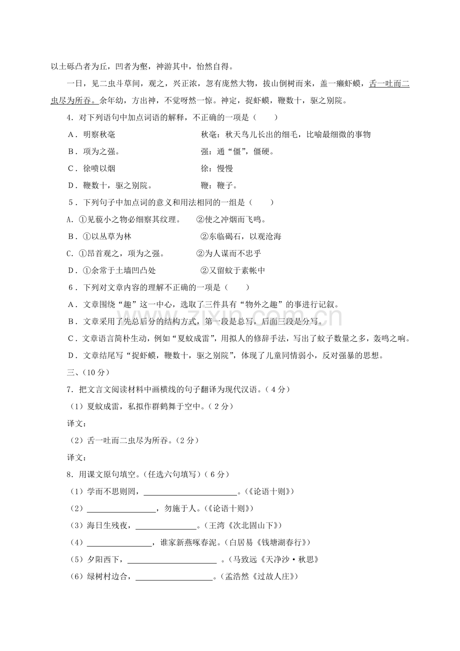 四川省成都市成华区20102011学七级语文上期期业水平测试 .doc_第2页