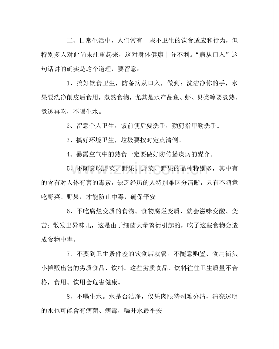 政教处范文春季食品卫生安全教育常识 .doc_第2页