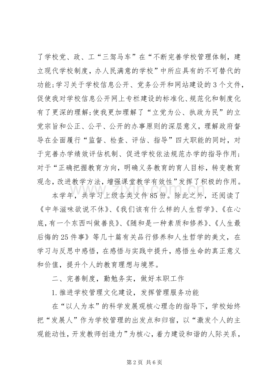 党支部组织委员XX年终述职报告.docx_第2页