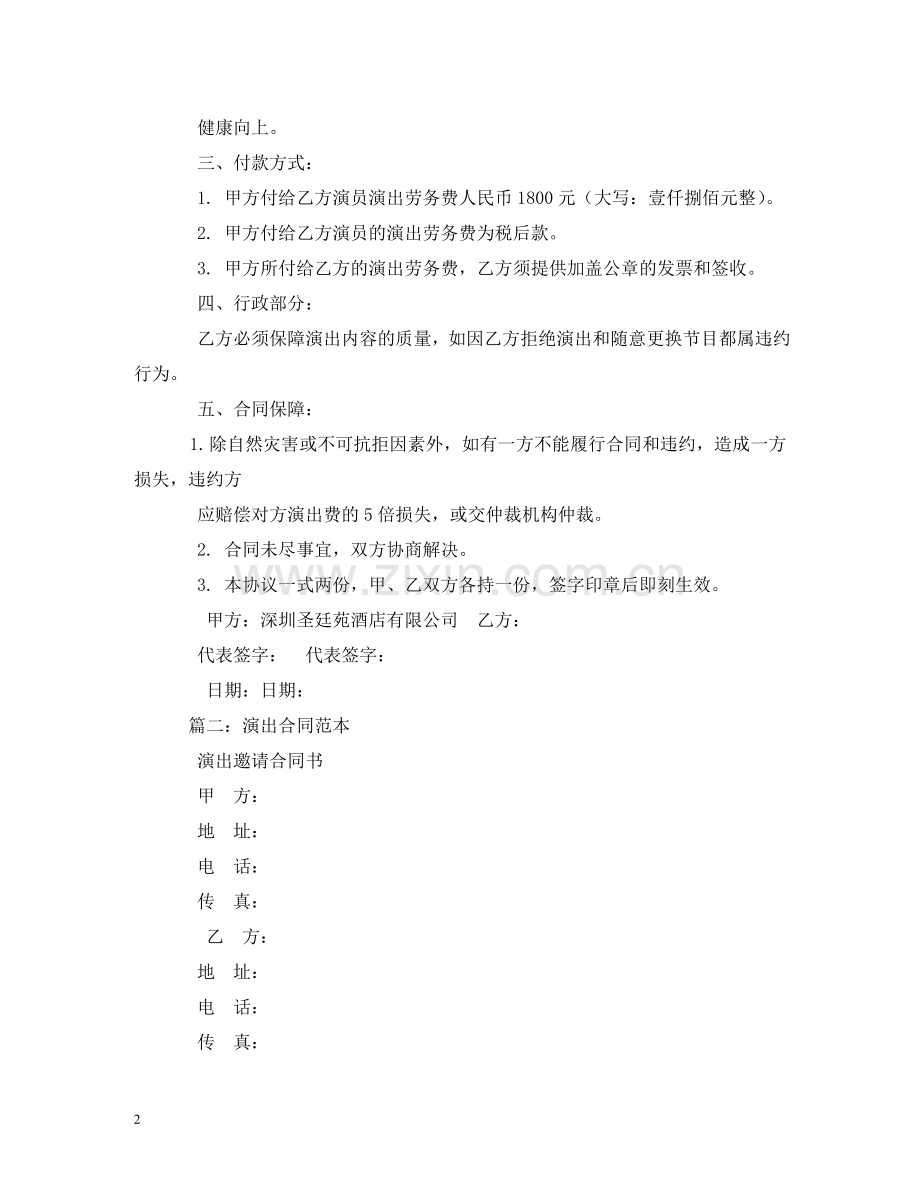 演出合同书范本 (2) .doc_第2页