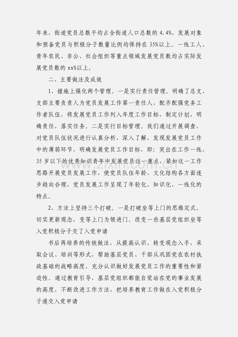 街道办关于发展党员调研报告.docx_第2页