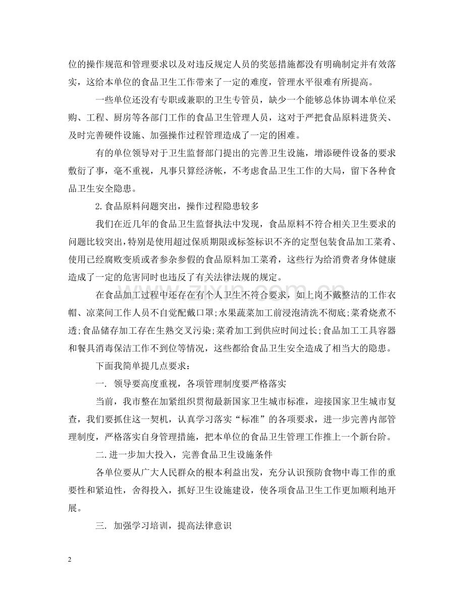 食品卫生培训班领导讲话3篇 .doc_第2页