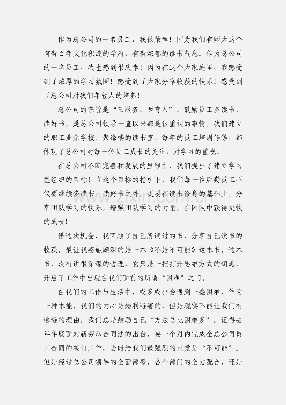 读书征文心得体会发言稿 (1).docx_第2页