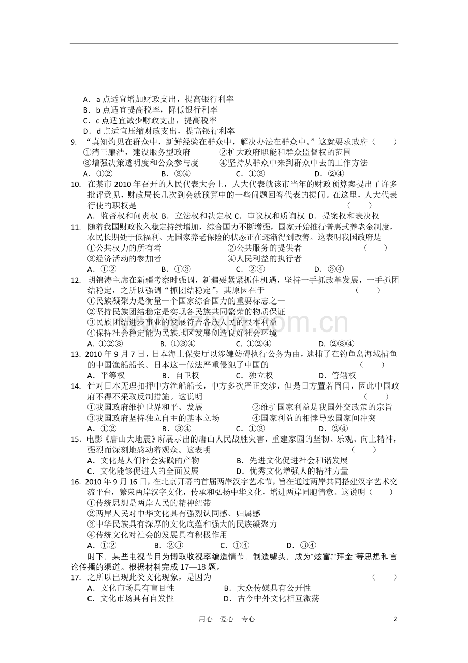 浙江省新高考研究联盟2011届高三政治第一次考联考新人教版.doc_第2页