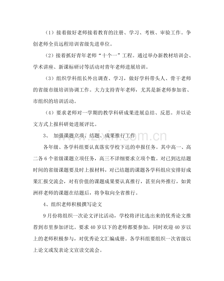 政教处范文科研处上学期工作计划二 .doc_第2页