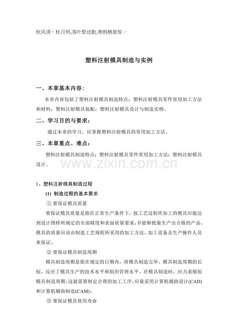 塑料注射模具制造与实例.docx_第1页