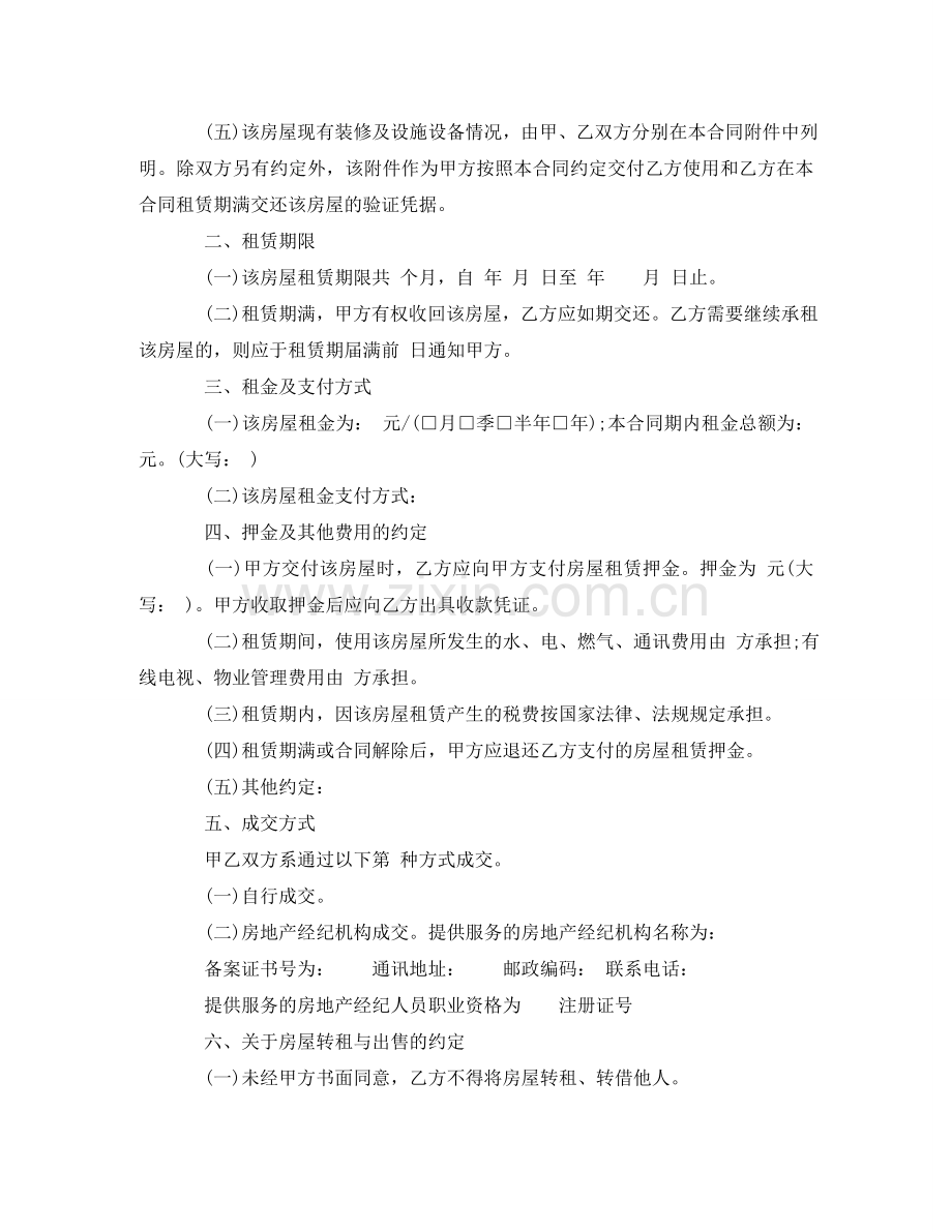 重庆市房屋租赁合同范本 .doc_第2页