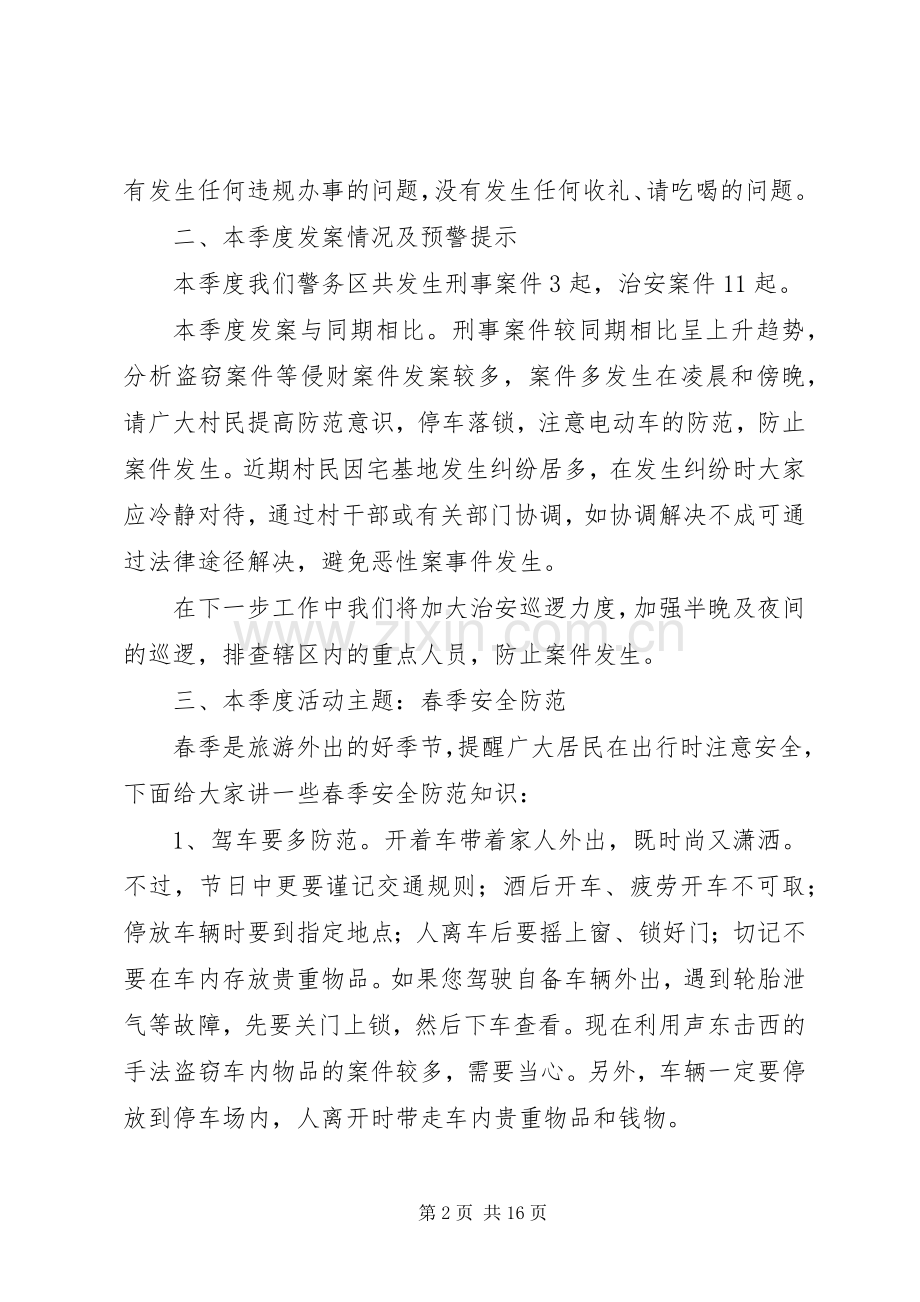派出所第一季度述职述廉报告.docx_第2页