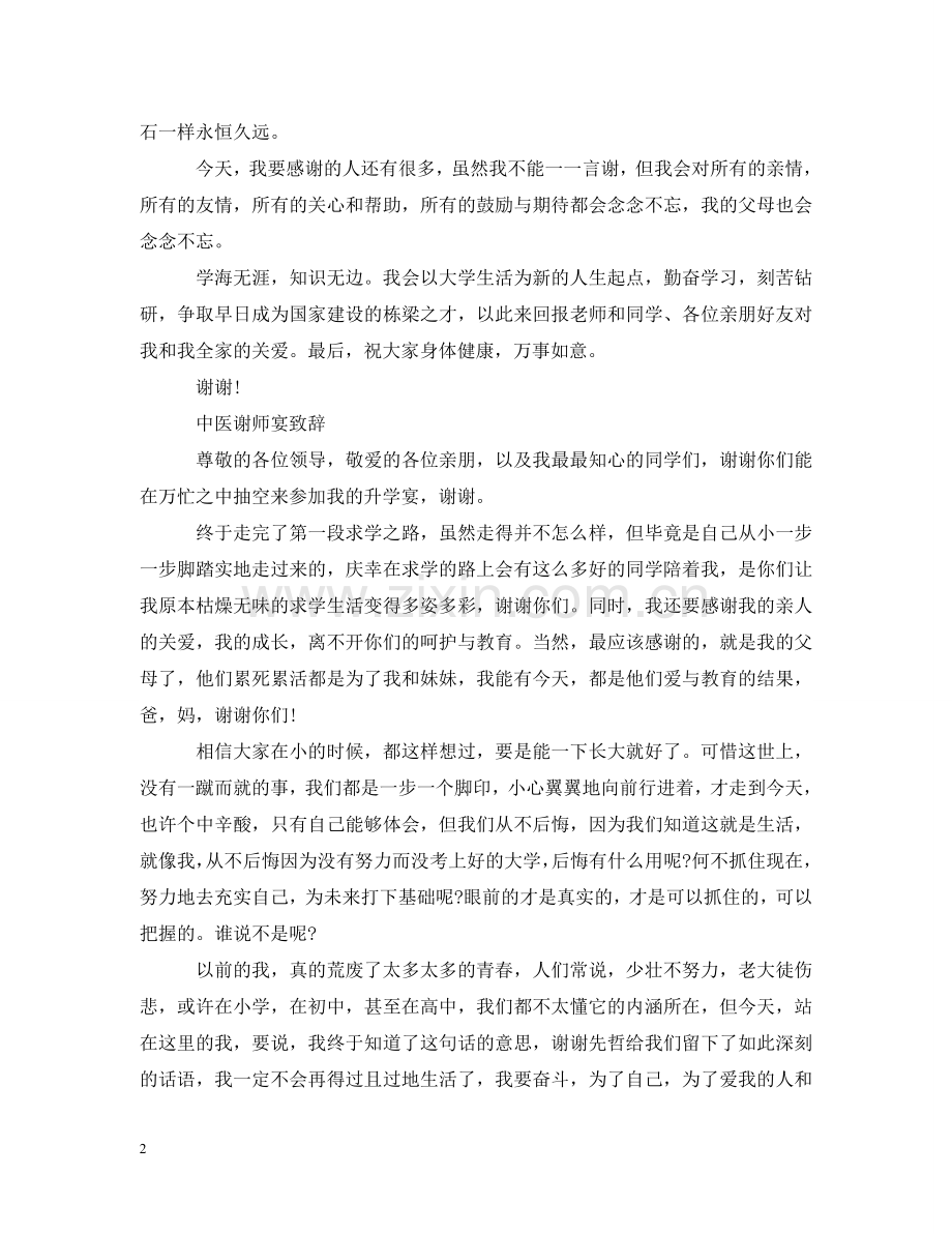 中医谢师宴致辞.doc_第2页